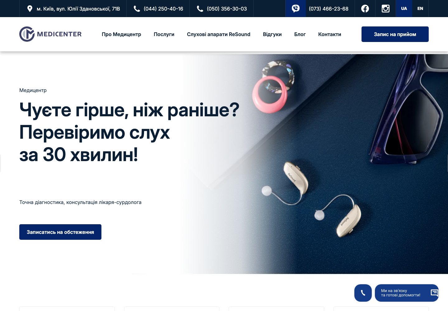 Реальний медичний сайт Sluhmedicenter, створений WEBTOP